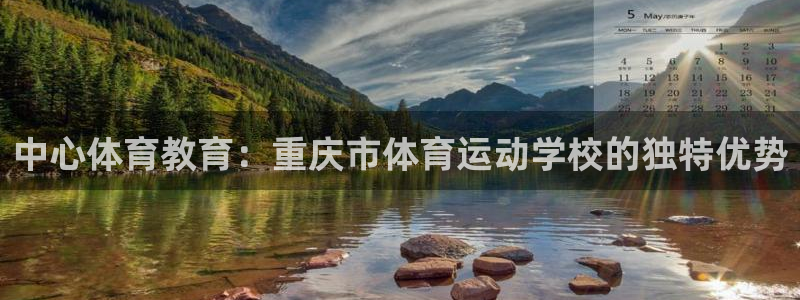 J9官网下载招商电话号码是多少啊：中心体育教育：重庆